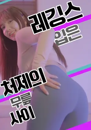 逆反手册 美式青春剧集海报